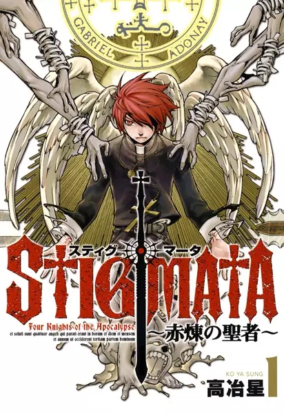 Stigmata: Sekiren no Seija