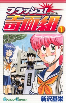 Capa de Flash! Kimengumi