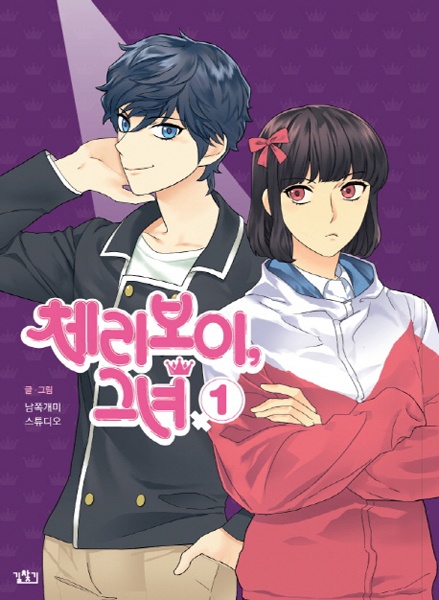 Cover for Cherry Boy, That Girl