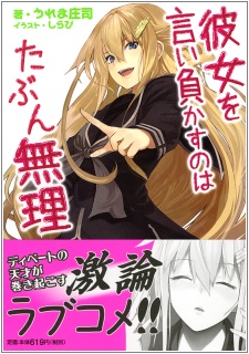 Poster de Kanojo wo Iimakasu no wa Tabun Muri