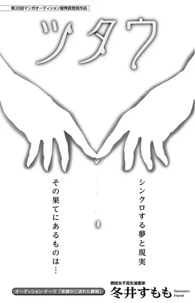 Tsutau