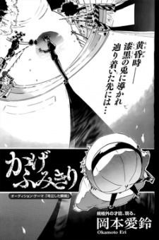 Imagen de Kage Fumikiri