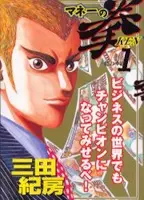 Cover of Money Fist