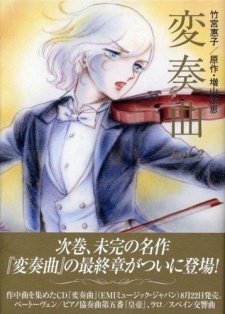 Imagen de Hensoukyoku