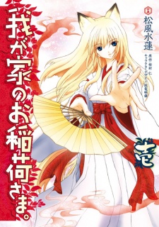 Capa de Wagaya no Oinari-sama.