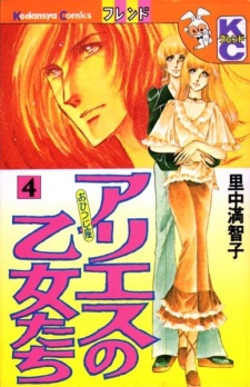 Imagen de Aries no Otome-tachi