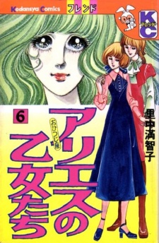 Imagen de Aries no Otome-tachi