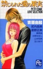 Imagen de Kinjirareta Ai no Kajitsu