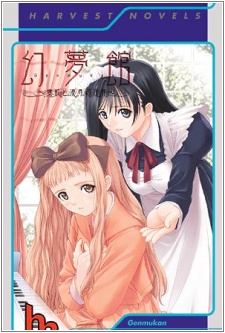 Imagen de Genmukan: Aiyoku to Ryoujoku no Inzai