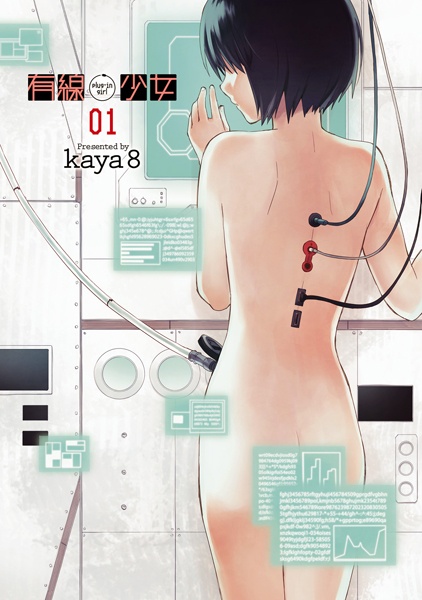 Cover for Yuusen Shoujo: Plug-in Girl