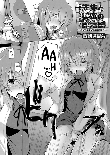 Sensei to Himitsu no Bukatsudou: Miraretagari na Hentai Jokyoushi