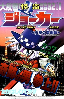 Imagen de Kaitou Joker