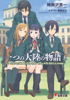 Capa de Hitotsu no Tairiku no Monogatari: Allison to Will to Lillia to Treize to Meg to Seron to Sono Hoka