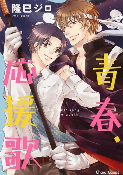 Poster de Seishun, Ouenka