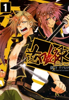 Imagen de Bakuro Roku