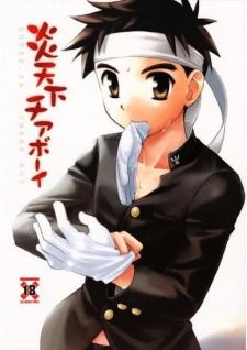 Imagen de Entenka Cheer Boy