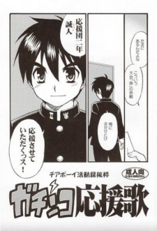 Imagen de Gachinko Ouenka