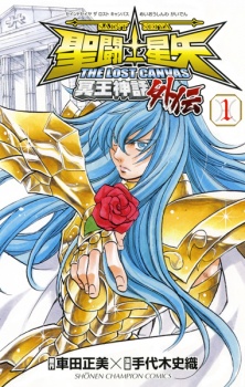 Capa de Saint Seiya: The Lost Canvas - Meiou Shinwa Gaiden