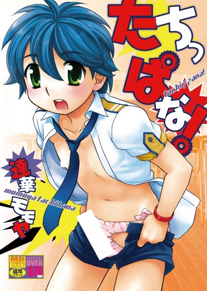 Tachippana! cover