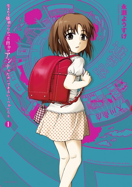 Cover for Umareru Kachi no Nakatta Jibun ga Anna no Tame ni Dekiru Ikutsuka no Koto