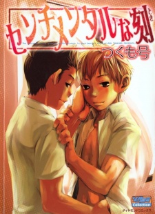 Imagen de Sentimental na Toki