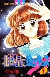 Poster de Hokkyokusei ni Nage Kissu