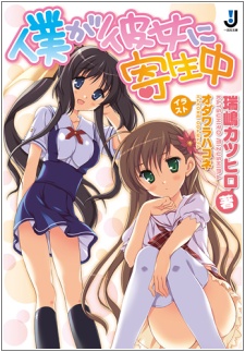 Poster de Boku ga Kanojo ni Kiseichuu