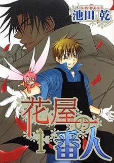 Imagen de Hanaya no Bannin