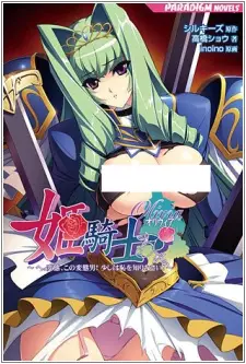 Himekishi Olivia: He, Hentai, Kono Hentai Otoko! Sukoshi wa Haji wo Shirinasai!