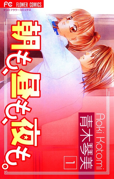 Cover for Asa mo, Hiru mo, Yoru mo.