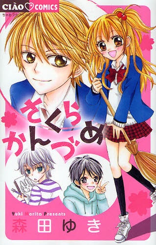 Poster de Sakura Kanzume