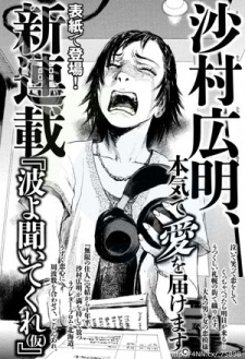 Imagen de Nami yo Kiitekure