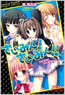 Saimin! Saimin!! cover