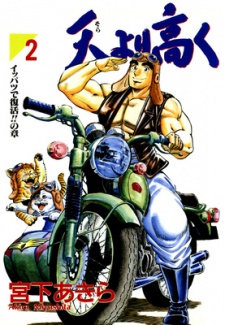 Imagen de Sora yori Takaku