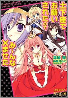 Imagen de Dogeza de Onegai Sareta node Minna x-maseta