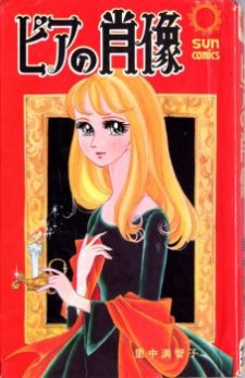 Imagen de Pia no Shouzou