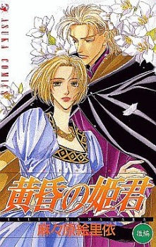 Imagen de Tosogare no Himegimi