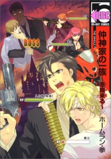 Imagen de Nakagami-ke no Ichizoku: Akuma Kuru