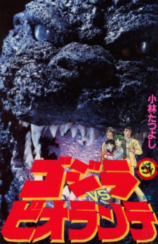 Capa de Godzilla vs. Biollante
