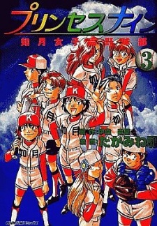 Capa de Princess Nine: Kisaragi Joshikou Yakyuubu