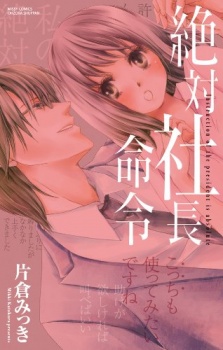 Imagen de Zettai Shachou Meirei