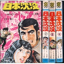 Imagen de Nihon Chinbotsu