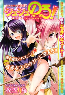 Imagen de Juju Noro!