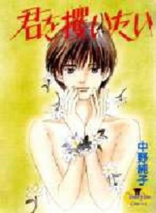 Imagen de Kimi wo Saraitai