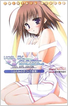 Itsuka, Todoku, Ano Sora ni. cover