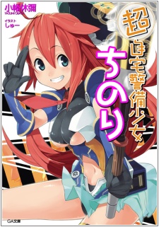 Imagen de Chou Jitaku Keibi Shoujo Chinori