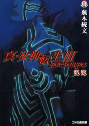 Shin Megami Tensei III: Nocturne - Konton cover