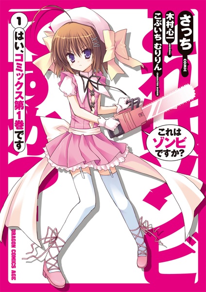 Cover for Kore wa Zombie desu ka?