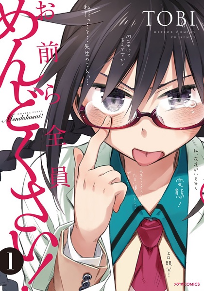 Cover for Omaera Zenin Mendokusai!