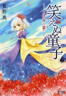 Imagen de Waraenu Warashi: 108 no Karma